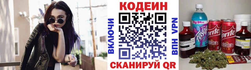 Codein напиток Lean (лин)  купить наркотики сайты  Малмыж 